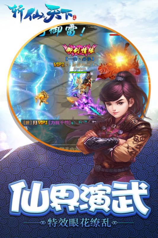 斩仙天下  v1.0.9图1