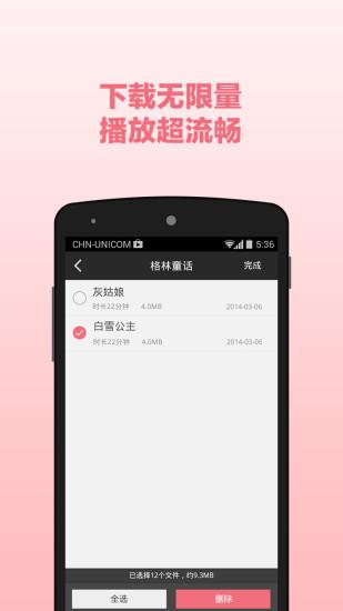 宝贝听儿歌  v1.0.6图2