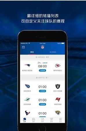 NFL橄榄球大联盟官方中文最新版下载  v3.2.5图3