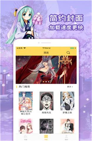 屌丝漫画破解无限漫币  v1.1图1