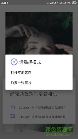 蜗壳颜色相机  v1.0图2