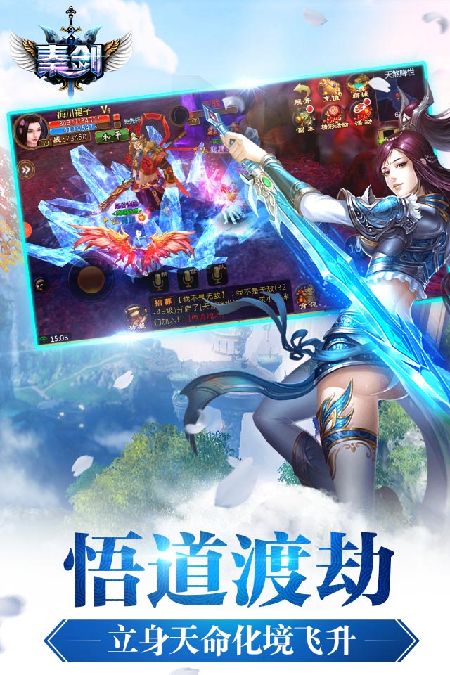 秦剑手游  v1.03.00图2