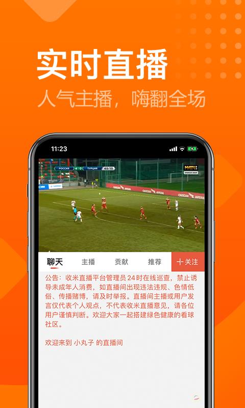 收米体育直播nba  v1.0.2图1