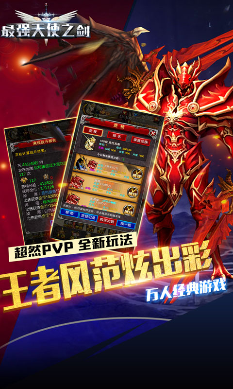 最强天使之剑  v1.0.1图1