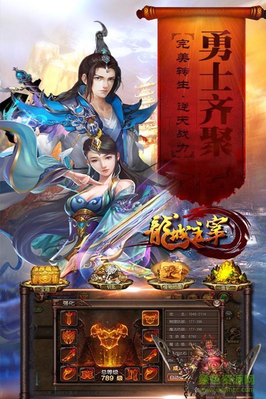 龙城主宰手游果盘版  v2.2.1图1