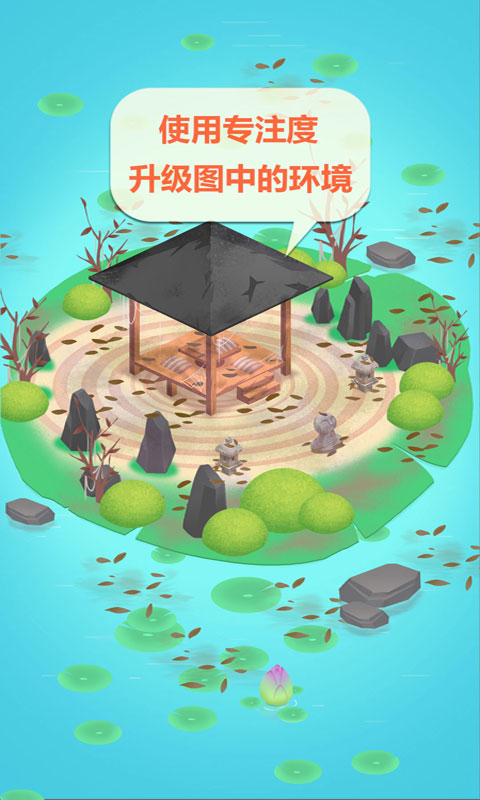 专注禅院安卓版