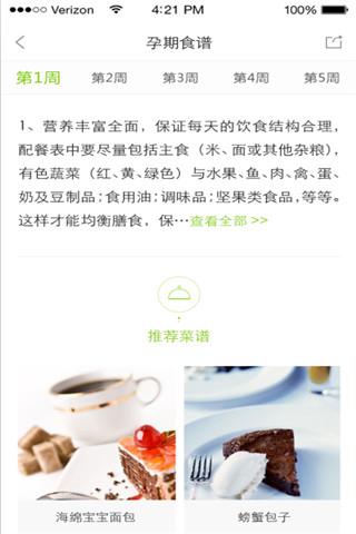 孕期食谱  v1.0.0图2