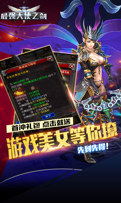 最强天使之剑  v1.0.1图3