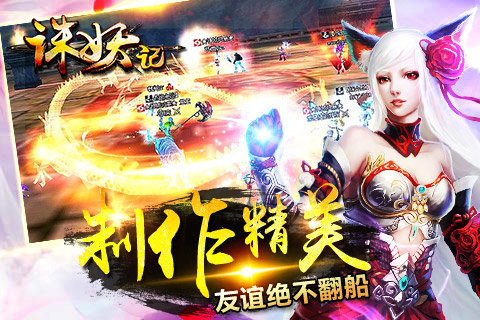 诛妖记手游  v1.0.0图3