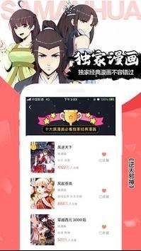 深度漫画推荐  v1.8图1