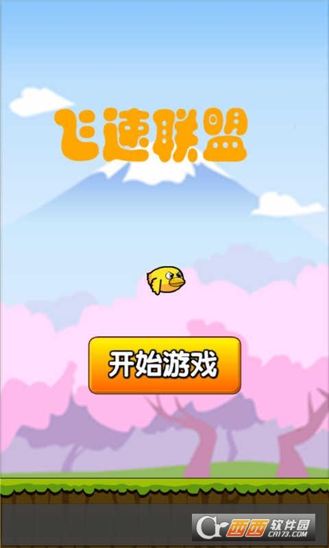 飞速联盟  v1.0图1