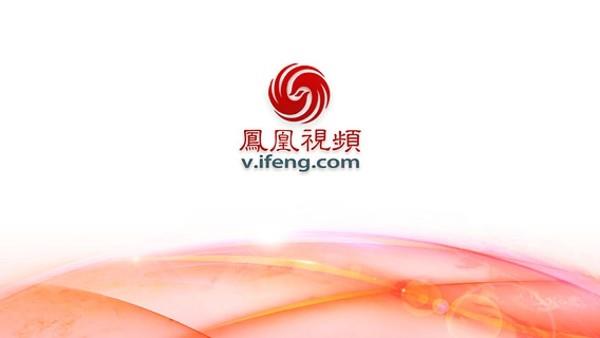 凤凰视频HD  v7.7.2图2