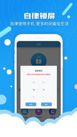 番茄定时锁屏  v2.88图1