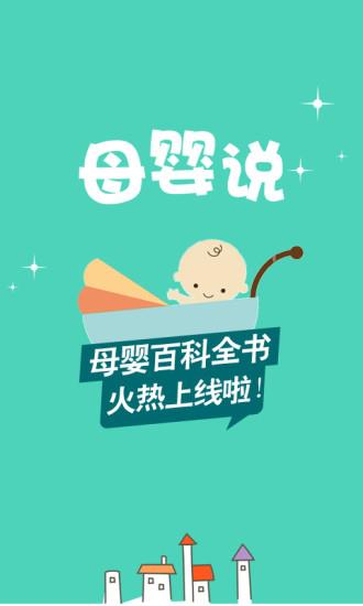 母婴说  v2.1图4