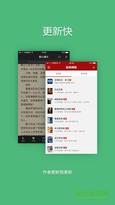 小说追书神器2.25.1版本  v2.25.1图2