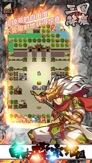 三国降魔录  v1.0.1图1