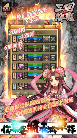 三国降魔录  v1.0.1图2