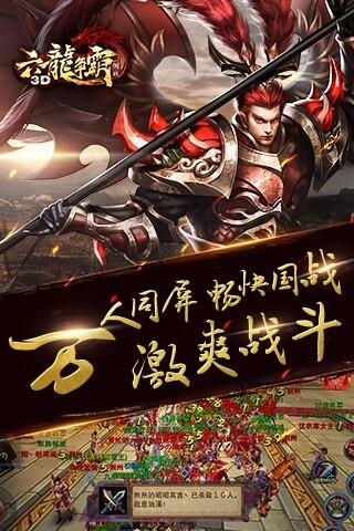 六龙争霸3D腾讯版  v1.1.71图4