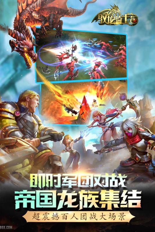 驭龙骑士团九游版  v2.0图2