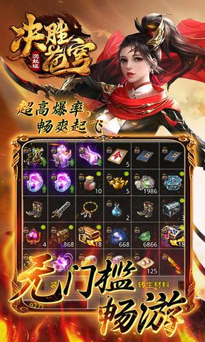 决胜苍穹传奇手游任达华  v1.1.0图4