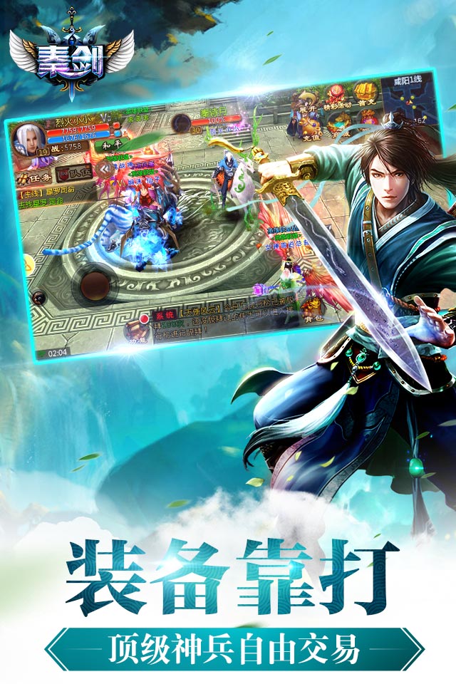 秦剑手游  v1.03.00图1
