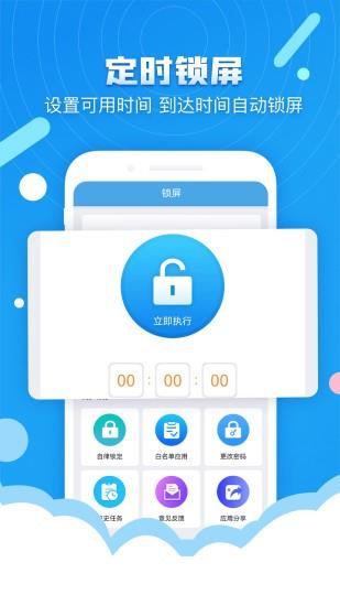 番茄定时锁屏  v2.88图3