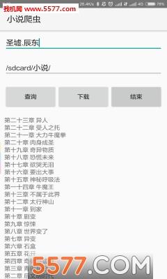 小说爬虫安卓版  v图1