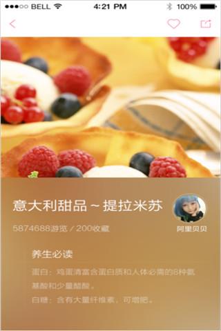 孕期食谱  v1.0.0图3