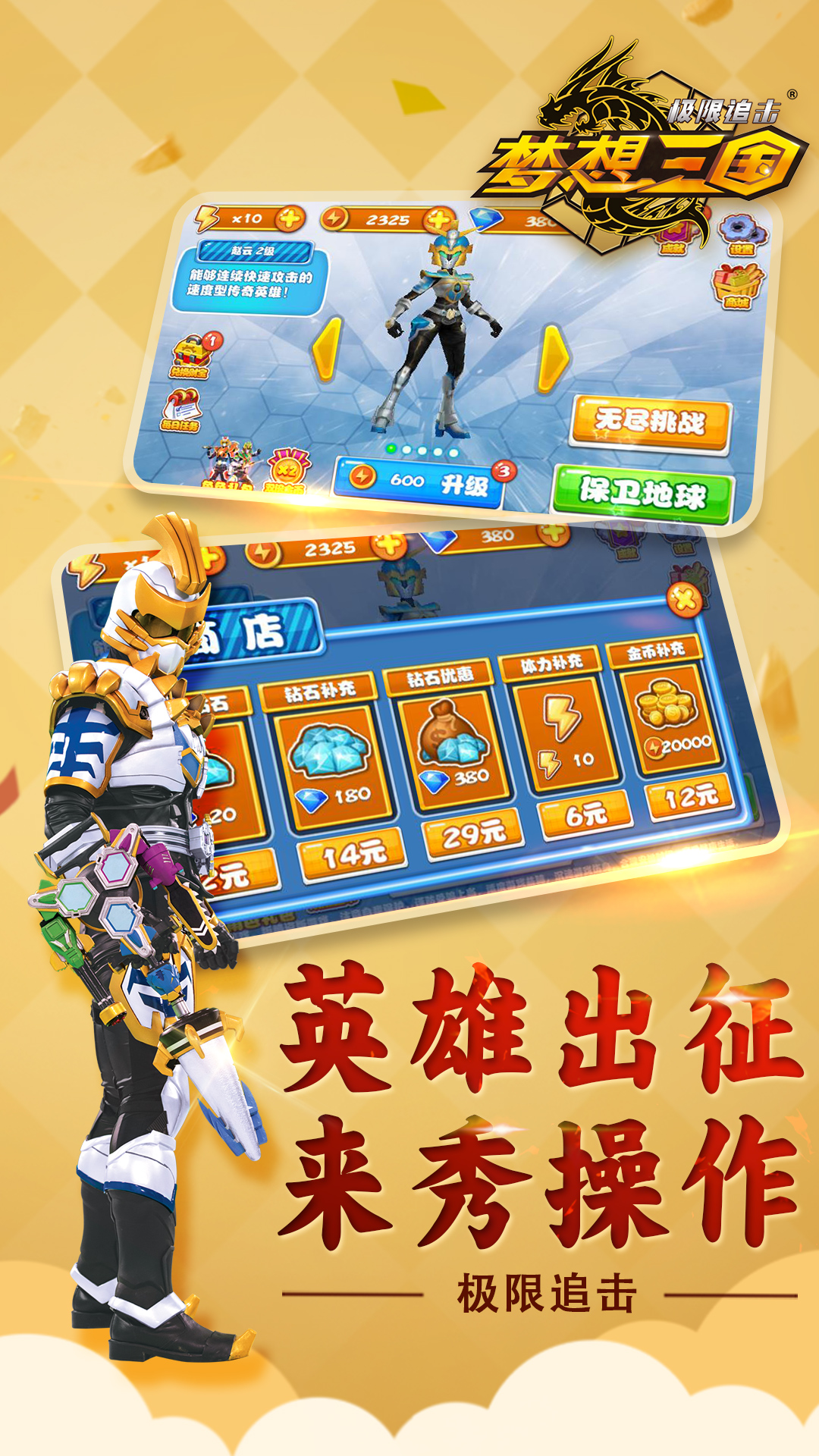 梦想三国极限追击  v1.4.2图1