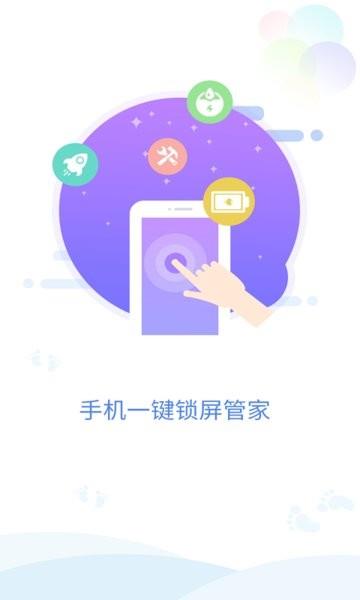 手机一键锁屏管家  v1.0.8图4