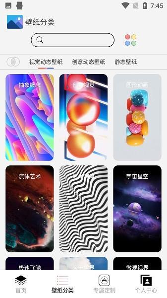 魔幻动态壁纸  v1.0图1