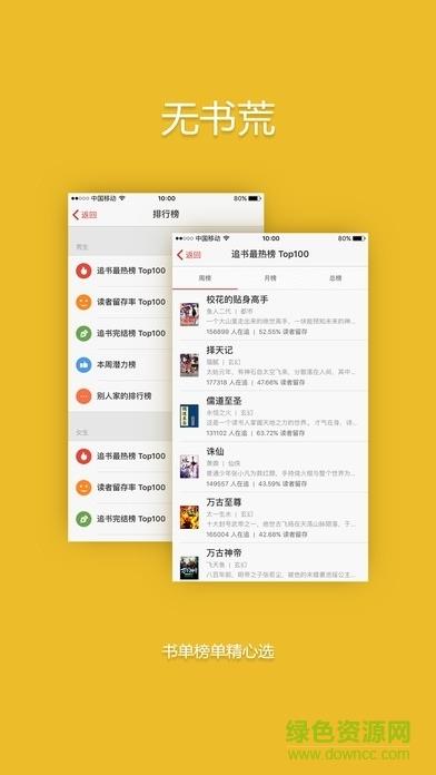 小说追书神器2.25.1版本  v2.25.1图3