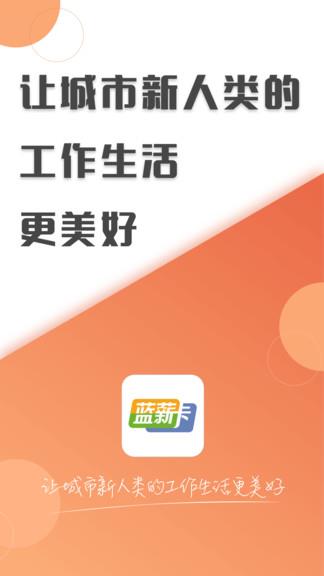 蓝薪卡  v7.2.3图1