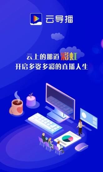 云导播  v20.05.11图4