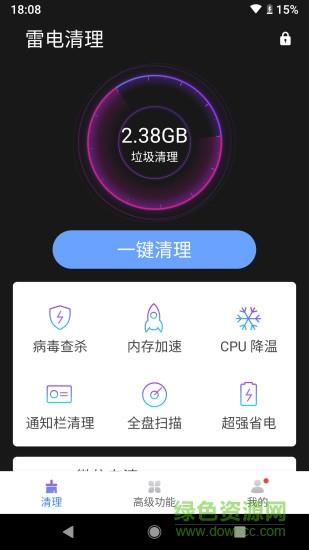 雷电清理  v1.7.6图2