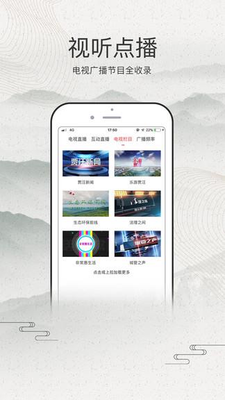 山水贾汪  v1.2图1