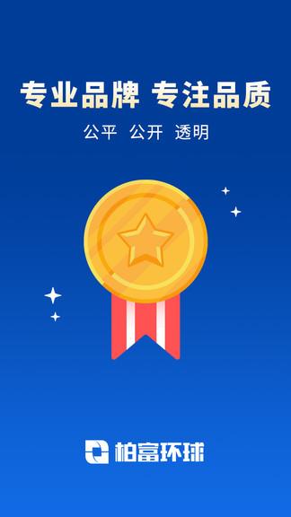 柏富环球  v2.2.0图2