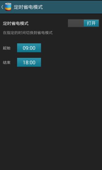 智能省电王  v5.1.11图1
