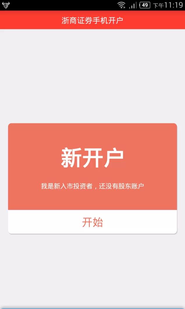 浙商证券开户  v3.3.8.2105210429图3