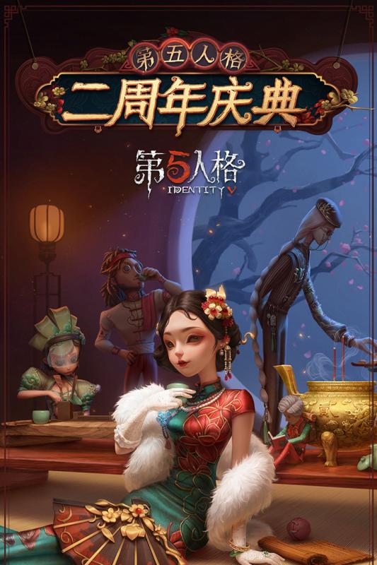 第五人格最初版本