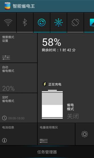 智能省电王  v5.1.11图4