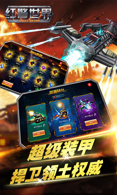 红警世界手机版  v1.5.2图3