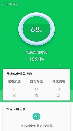 手机省电专家  v1.1图4