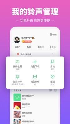 多多铃声  v8.9.04.1图5