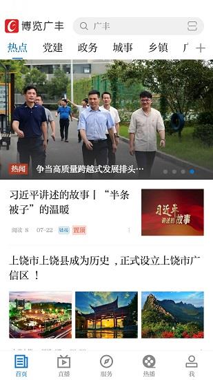 博览广丰  v3.06.12图2