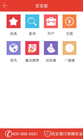 展恒基金网  v5.6.4图2