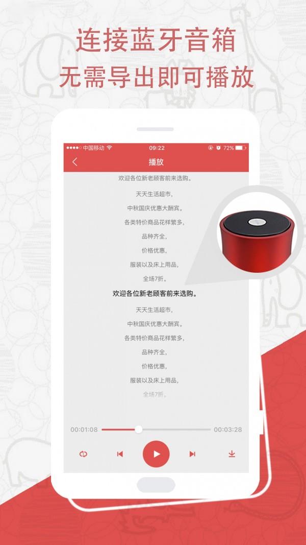 促销配音  v2.0.1图5