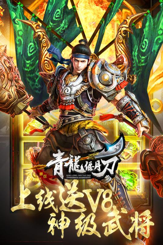 青龙偃月刀手游  v1.0.8图5