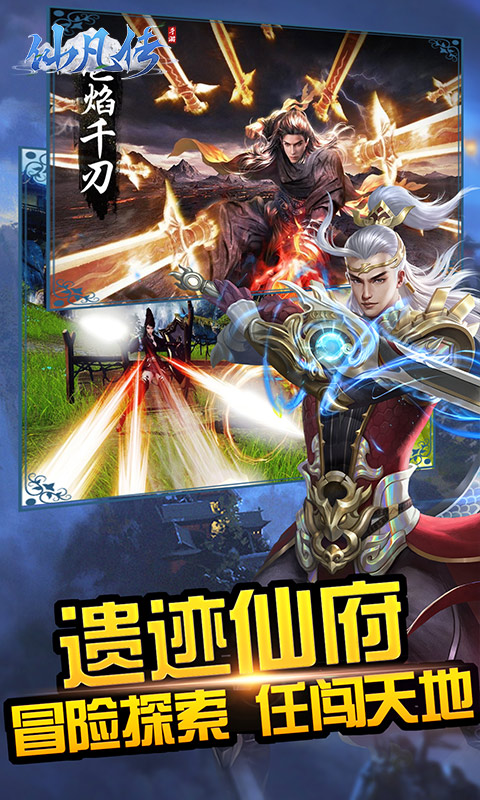 仙凡传破解版  v1.0图2