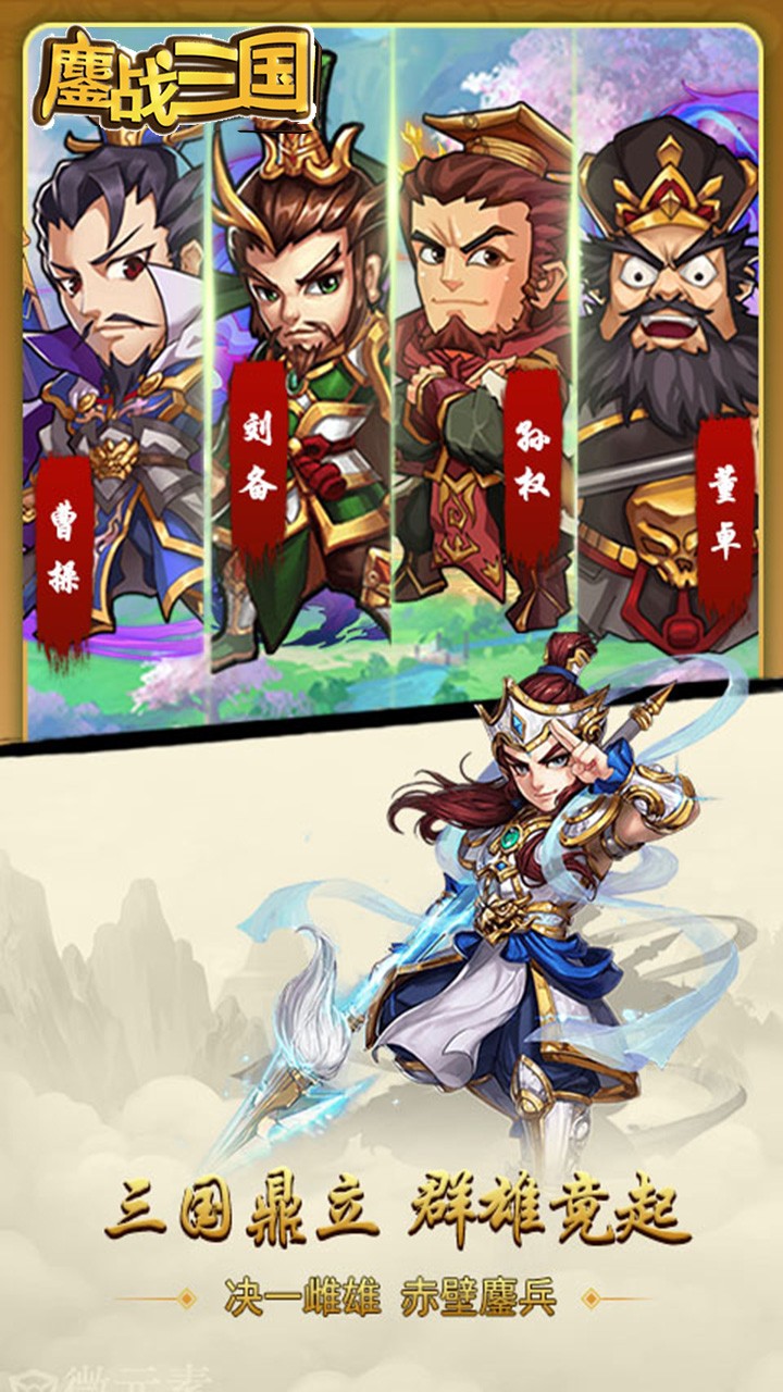 鏖战三国无双版  v1.0.0图3